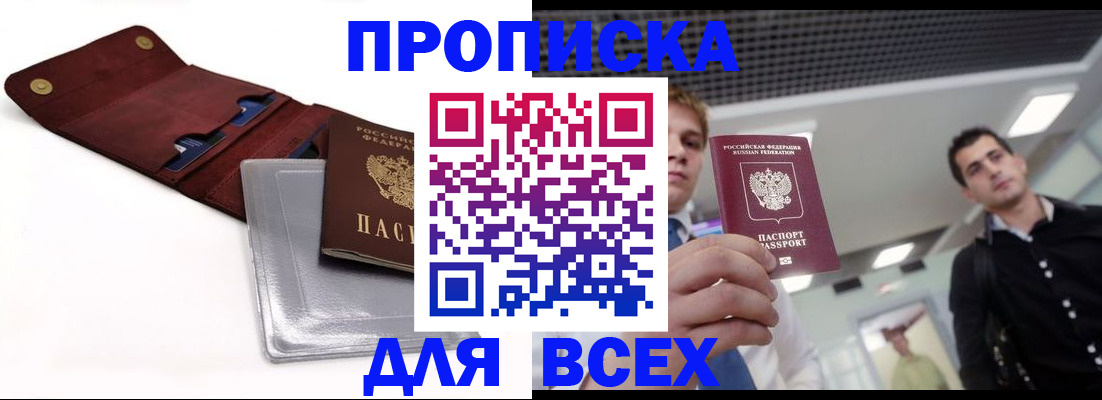 прописка паспорт в Кусе