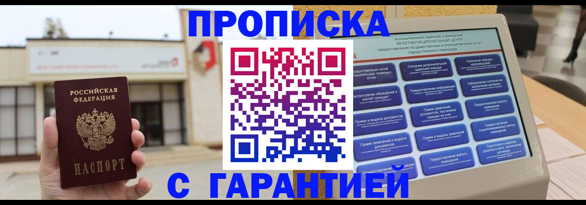 прописка для кредита в Кусе