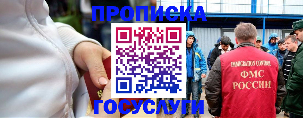 прописка регистрация в Кусе
