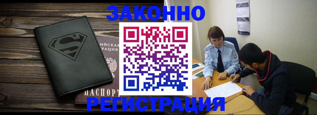 временная регистрация для всех в Кусе