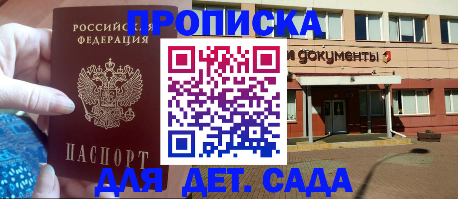 прописка для работы в Кусе