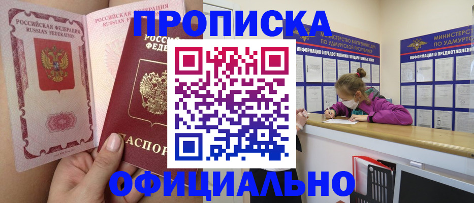 прописка для школы в Кусе