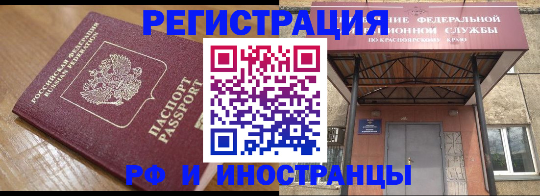 прописка штамп в Кусе