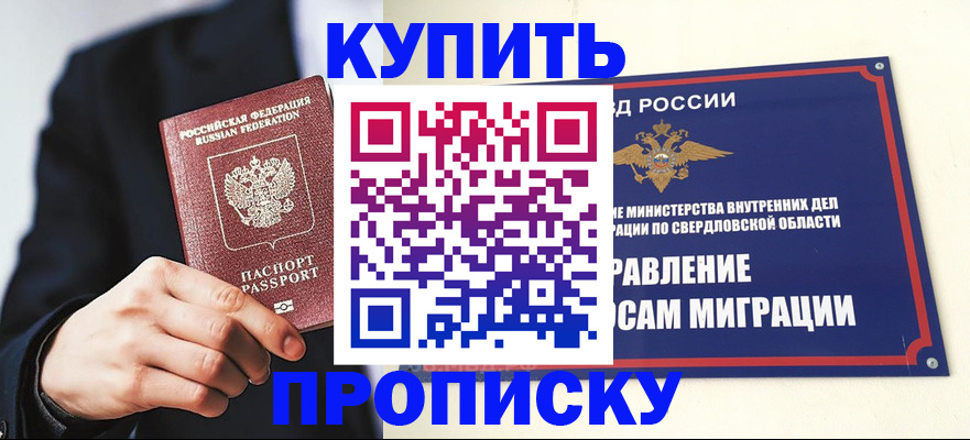 прописка для школы в Кусе