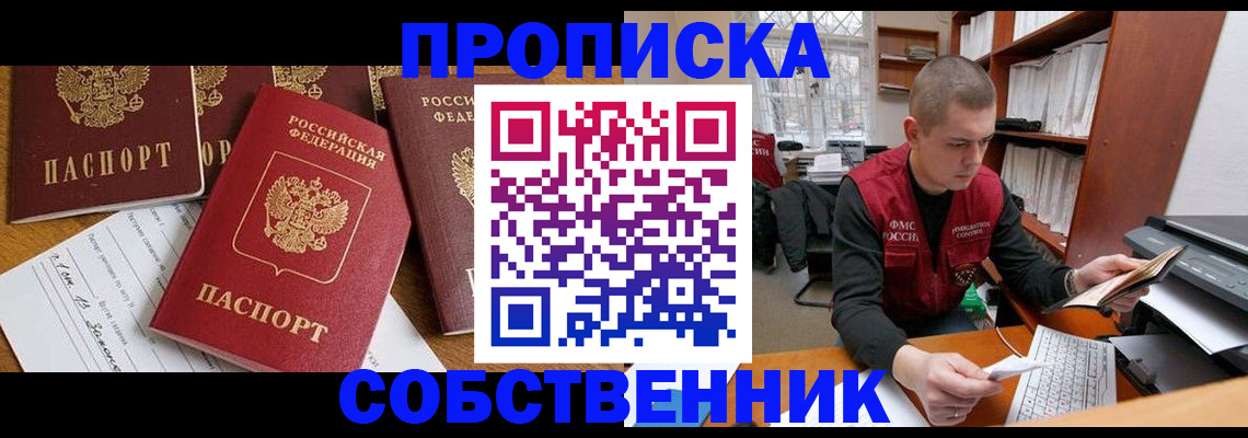 прописка в Кусе